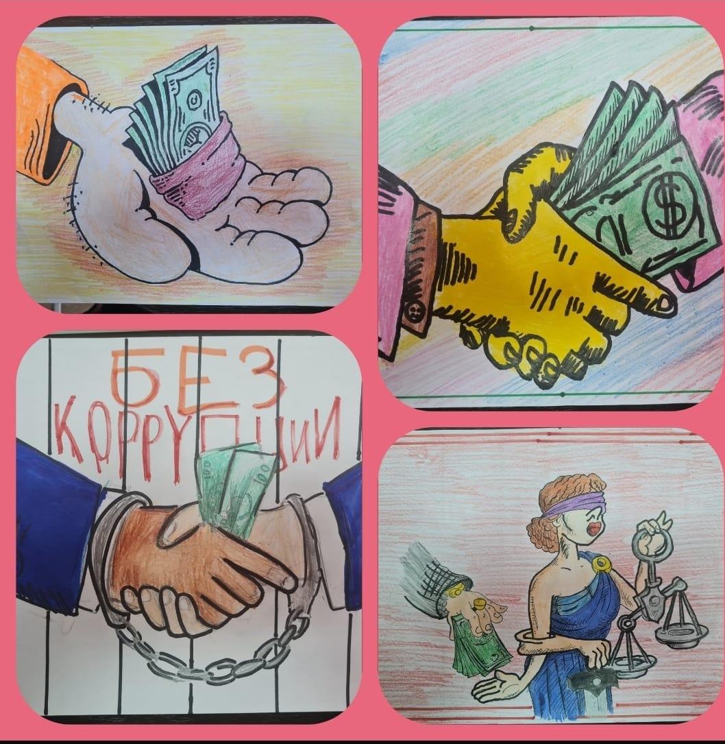 Конкурс рисунков среди учащихся 5-8 классов на тему «Мир без коррупции»