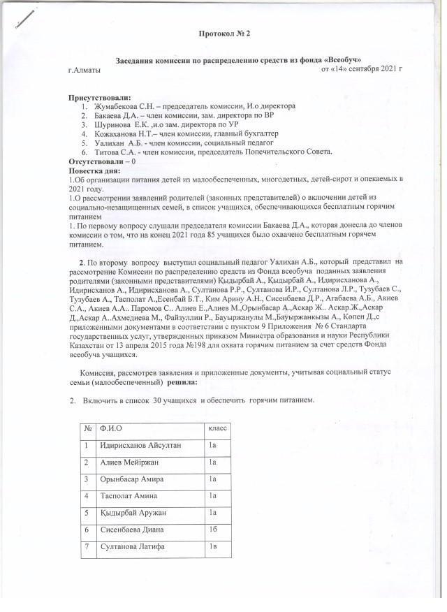 Протокол №2. Заседания комиссии по распределению средств из фонда "Всеобуч"
