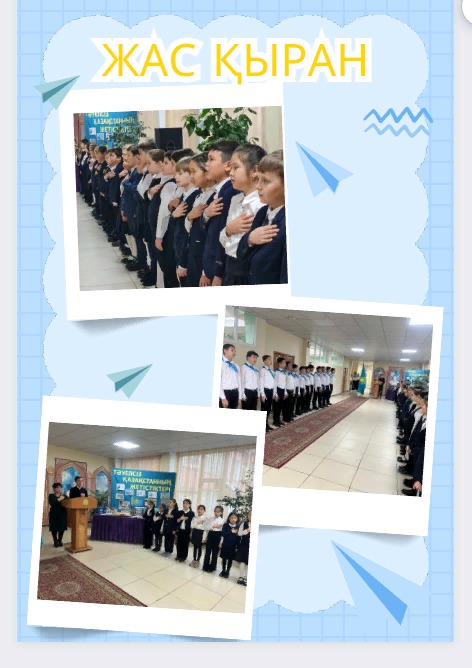 Это замечательно! Радостно видеть, что молодежь активно присоединяется к Единой детско-юношеской организации «Жас Қыран» в честь Дня независимости Республики Казахстан.