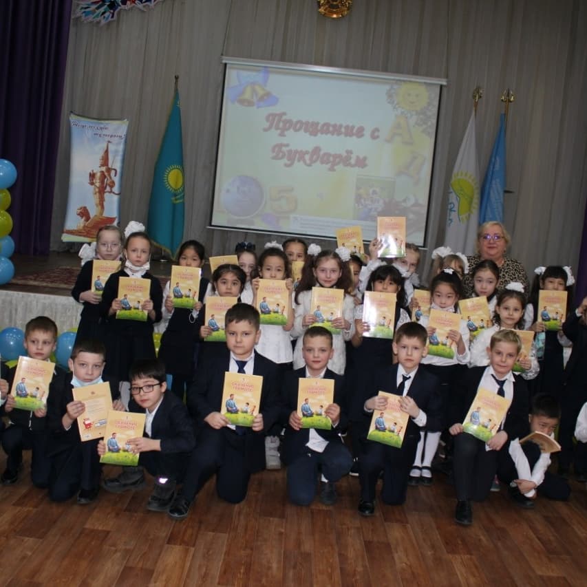 «Прощание с Букварем»