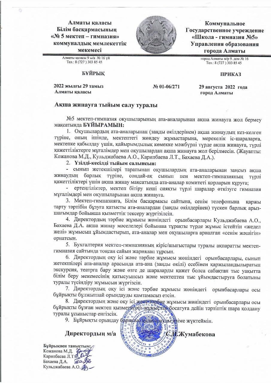 Приказ о запрете сбора денежных средств