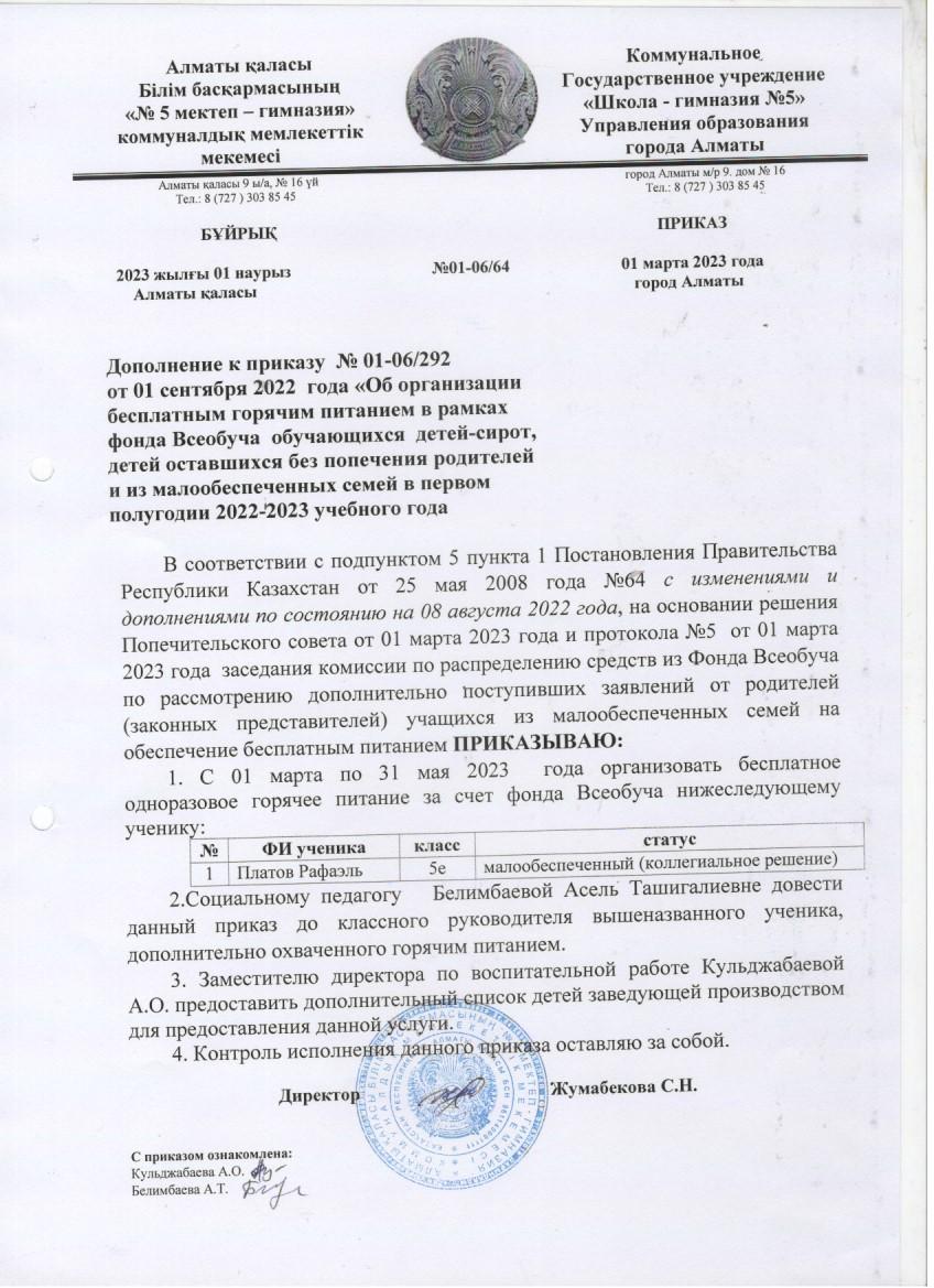 Дополнение к приказу №01-06/292 от 01 сентября 2022 года