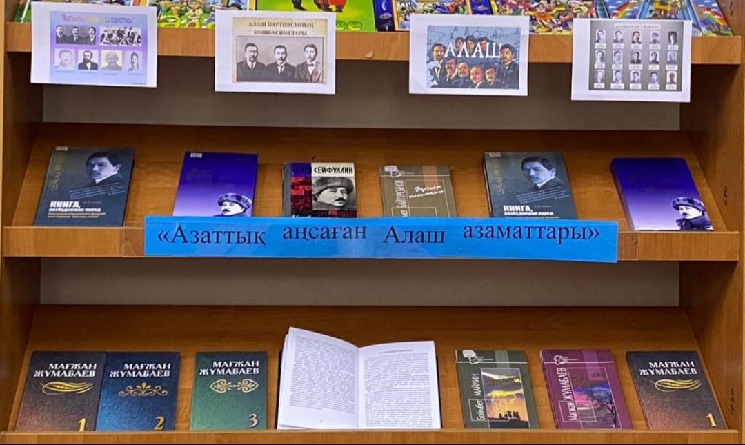 "№5 мектеп-гимназия" КММ кітапханасында оқырмандар үшін Алаш арыстарының асыл мұрасын насихаттау аясында "Азаттық аңсаған Алаш азаматтары" атты кітап көрмесі ұйымдастырылды.