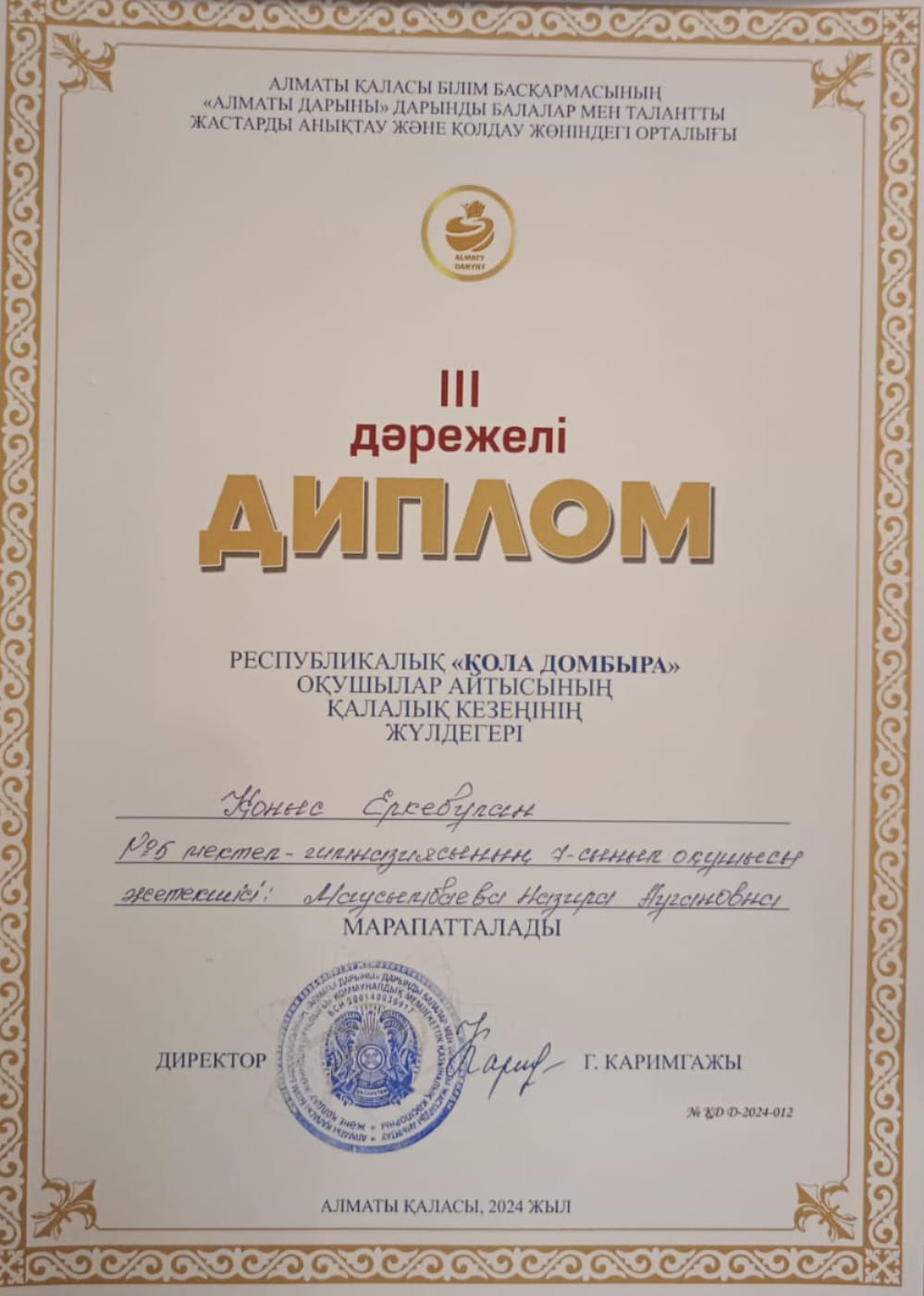 Республикалық "Қола домбыра" оқушылар айтысының қалалық кезеңінің жүлдегері анықталды.