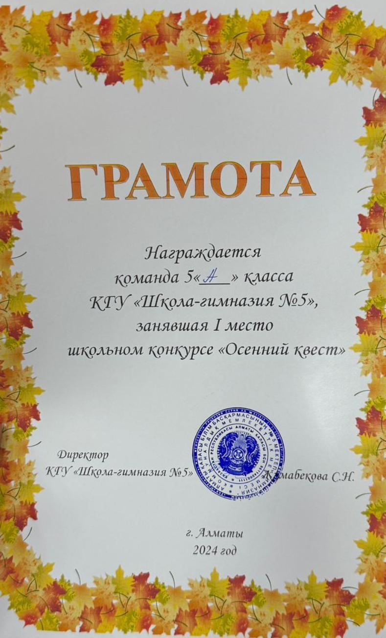 Прошел осенний квест среди 5-ых классов.