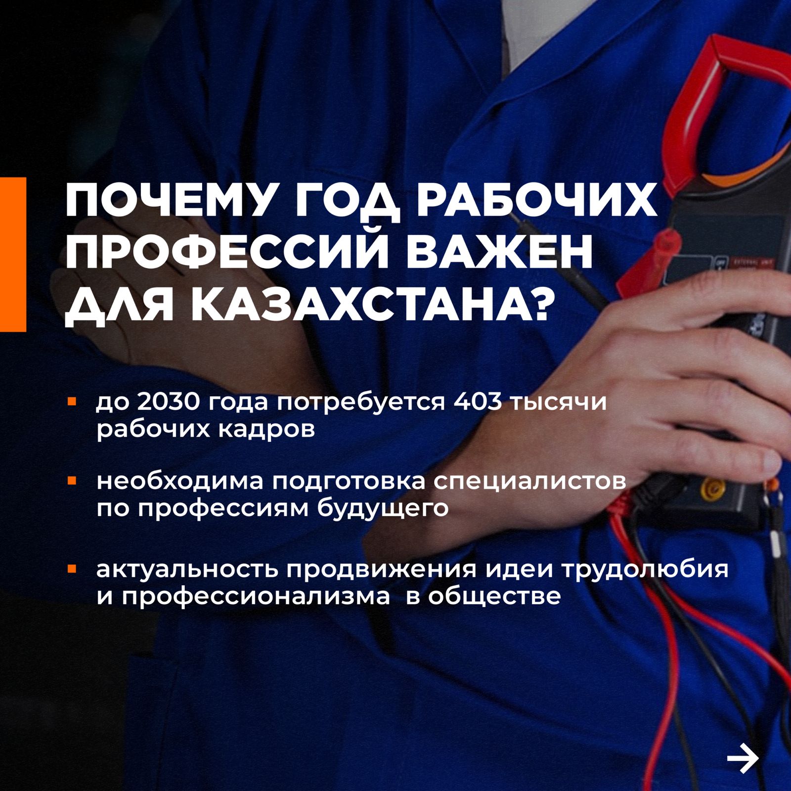 ПОЧЕМУ ГОД РАБОЧИХ ПРОФЕССИЙ ВАЖЕН ДЛЯ КАЗАХСТАНА?