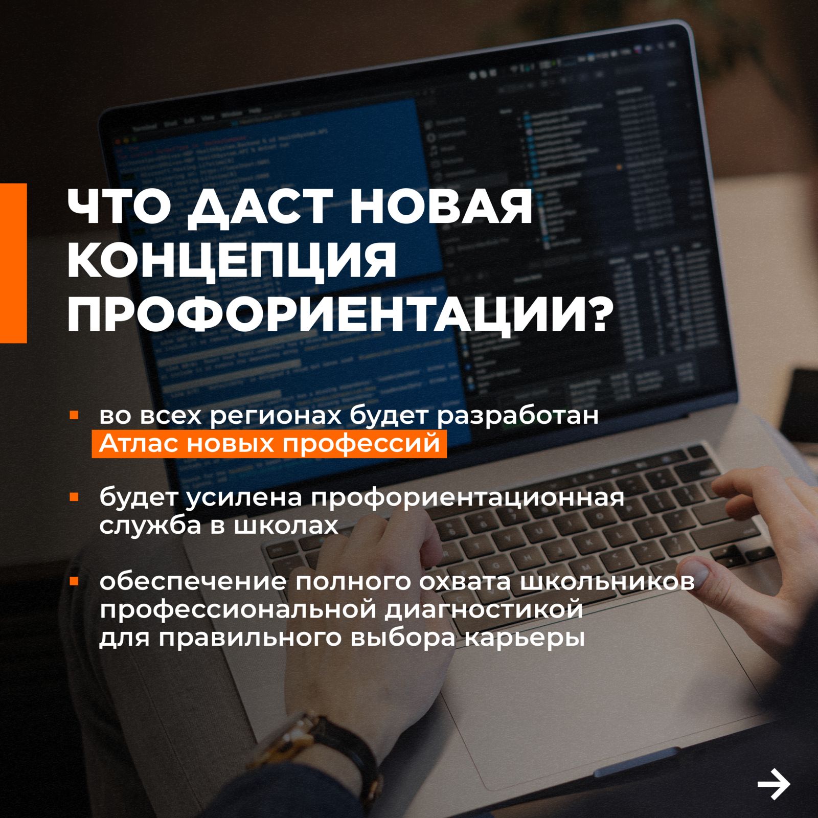 ЧТО ДАСТ НОВАЯ КОНЦЕПЦИЯ ПРОФОРИЕНТАЦИИ?