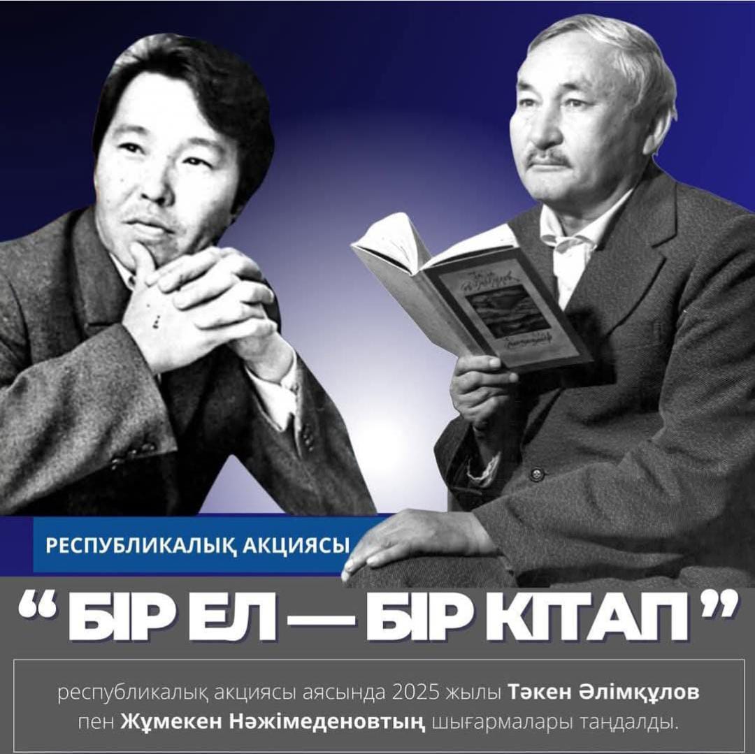 «Бір ел- бір кітап» Республикалық акциясы.