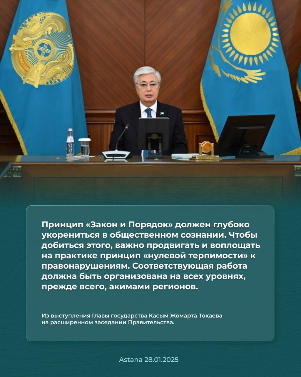 Из выступления Главы государства Касым Жомарта Токаева на расширенном заседании Правительства.