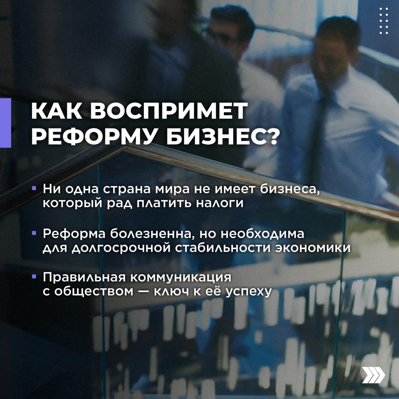 Налоговая реформа