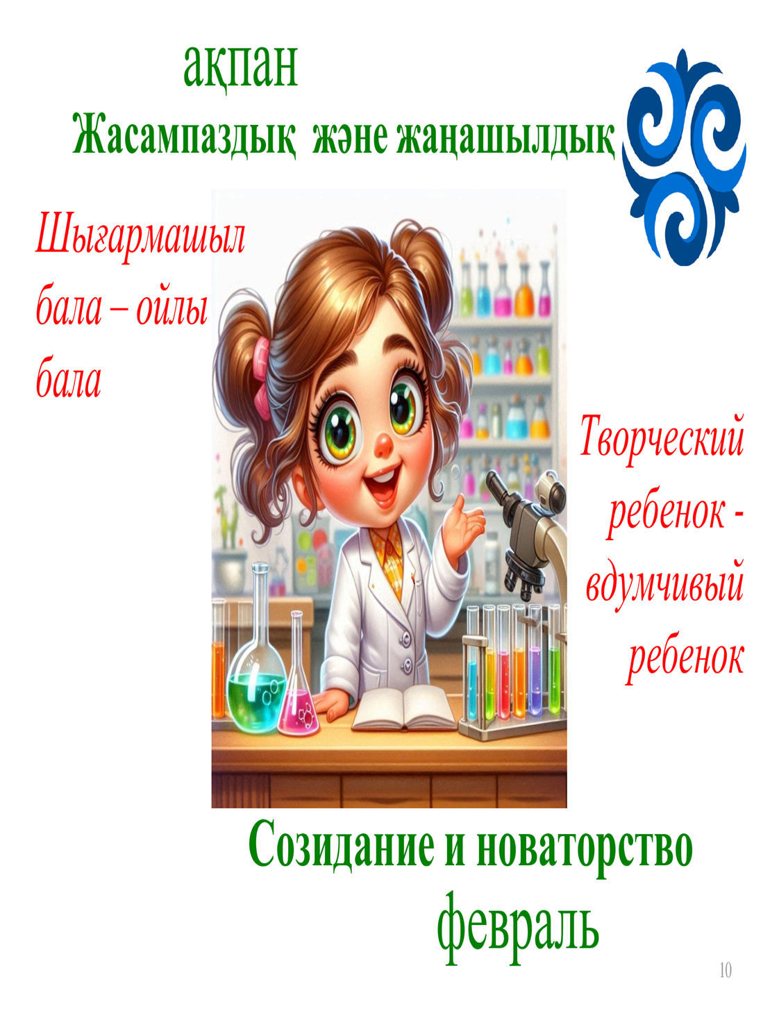 Апта дәйексөзі: Жасампаздық және жаңашылдық