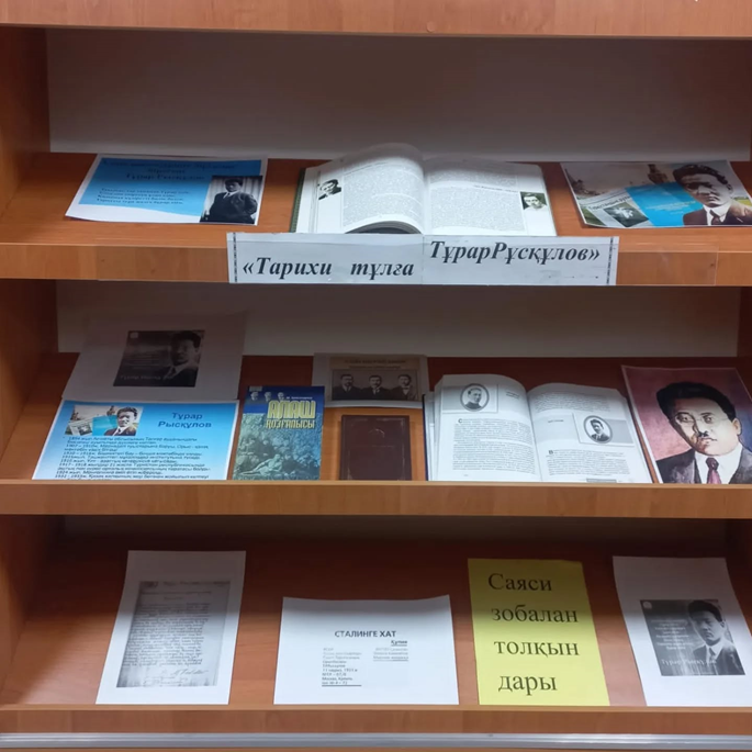 19.12.2024 года в школьной библиотеке состоялась книжная выставка « Тарихи тұлға Тұрар Рысқұлов » посвященная 130-летию со дня рождения общественного