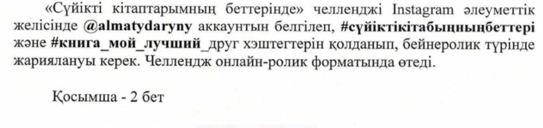 "Сүйікті кітаптарымның беттерінде" челленджі