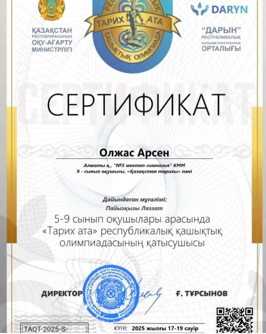 СЕРТИФИКАТ ОЛЖАС АРСЕН "ТАРИХ АТА " республикалық олимпиадасның қатысушысы.