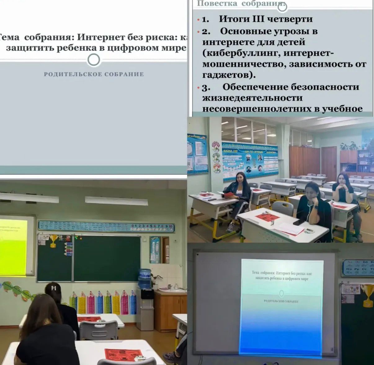 2026 жылғы 2 сәуір күні 5 «Д» сыныбында ата-аналар жиналысы өтті. 2 апреля 2026 года в 5 «Д» классе прошло родительское собрание.
